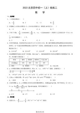 2023北京四中初一（上）统练二数学（教师版）-答案