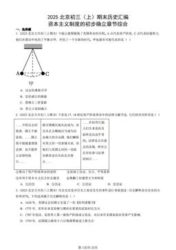 2025北京初三（上）期末历史汇编：资本主义制度的初步确立章节综合-答案