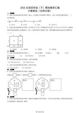 2025北京四年级（下）期末数学汇编：小数乘法（北师大版）-答案