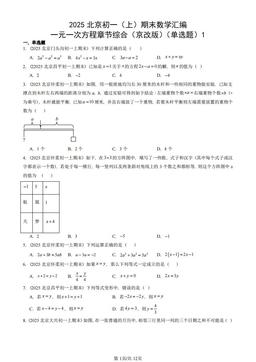 2025北京初一（上）期末数学汇编：一元一次方程章节综合（京改版）（单选题）1-答案
