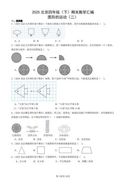 2025北京四年级（下）期末数学汇编：图形的运动（二）-答案