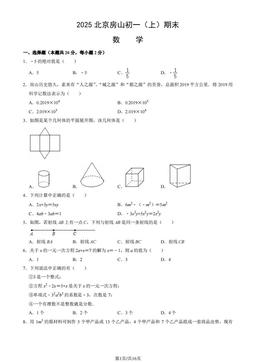 2025北京房山初一（上）期末数学（教师版）-答案