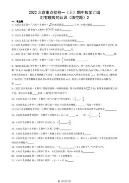 2022北京重点校初一（上）期中数学汇编：对有理数的认识（填空题）2-答案