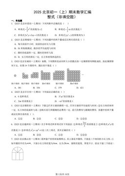 2025北京初一（上）期末数学汇编：整式（非填空题）-答案