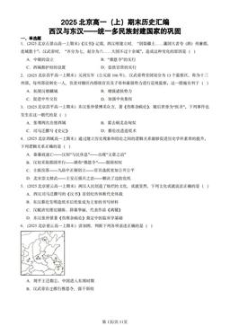 2025北京高一（上）期末历史汇编：西汉与东汉——统一多民族封建国家的巩固-答案
