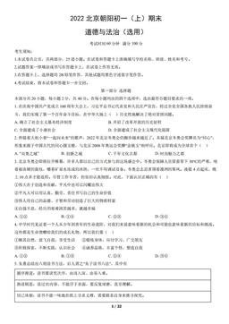 2022北京朝阳初一（上）期末道德与法治（教师版）-答案