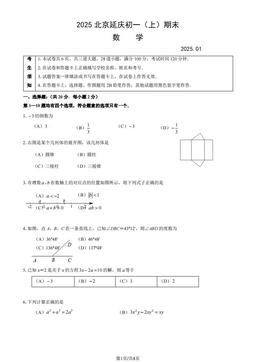 2025北京延庆初一（上）期末数学（教师版）-答案