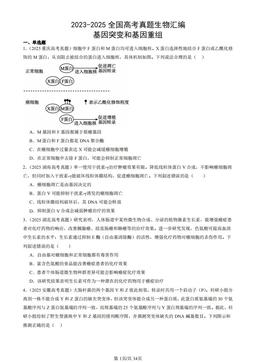 2023-2025全国高考真题生物汇编：基因突变和基因重组-答案