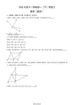 2025北京十一学校初一（下）学段三数学（直升）（教师版）-答案