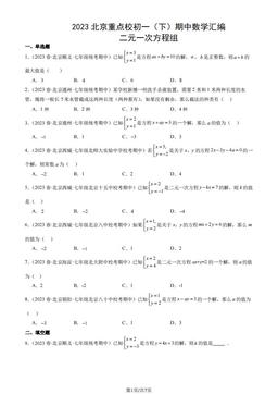 2023北京重点校初一（下）期中数学汇编：二元一次方程组-答案