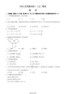 2025北京通州初一（上）期末数学（教师版）-答案