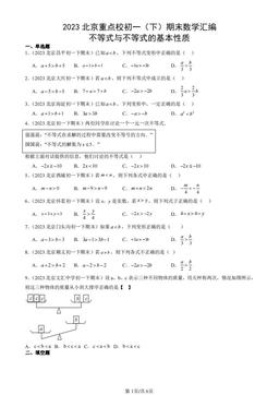 2023北京重点校初一（下）期末数学汇编：不等式与不等式的基本性质-答案