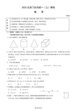 2025北京门头沟初一（上）期末数学（教师版）-答案