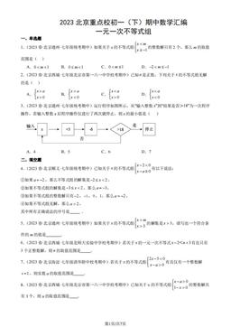 2023北京重点校初一（下）期中数学汇编：一元一次不等式组-答案