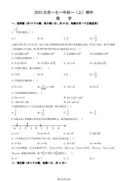 2023北京一七一中初一（上）期中数学（教师版）-答案