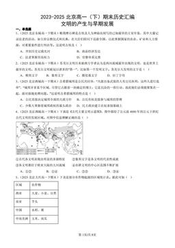 2023-2025北京高一（下）期末历史汇编：文明的产生与早期发展-答案