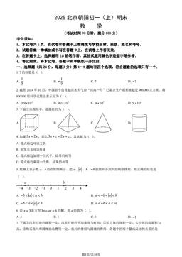 2025北京朝阳初一（上）期末数学（教师版）-答案