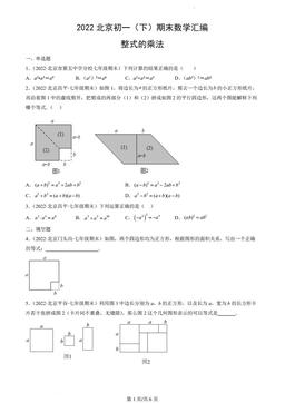 2022北京初一（下）期末数学汇编：整式的乘法-答案