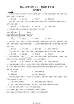 2024北京初二（上）期末历史汇编：鸦片战争-答案