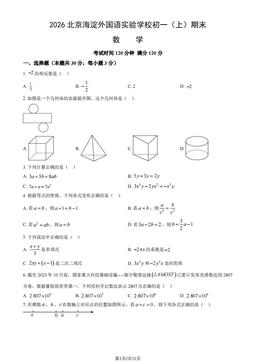 2026北京海淀外国语实验学校初一（上）期末数学（教师版）-答案