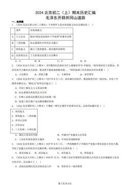 2024北京初二（上）期末历史汇编：毛泽东开辟井冈山道路-答案