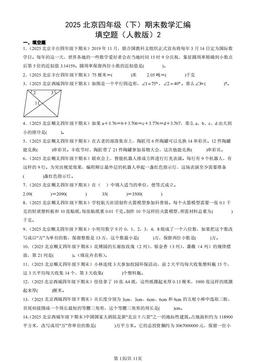 2025北京四年级（下）期末数学汇编：填空题（人教版）2-答案