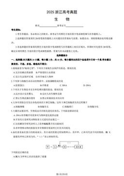 2025浙江高考真题生物（6月）（教师版）-答案