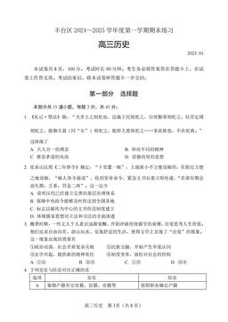 2025北京丰台高三（上）期末历史-答案