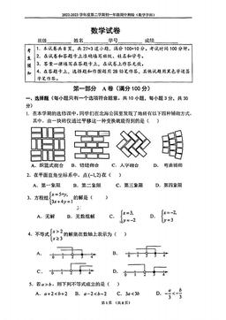2023北京四中初一（下）期中数学（教师版）-答案
