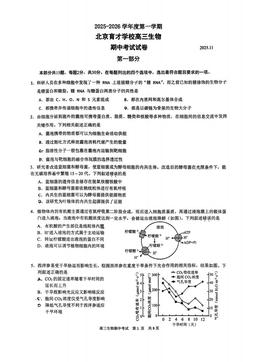 2025北京育才学校高三（上）期中生物-试题