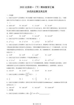 2022北京初一（下）期末数学汇编：分式的运算及其应用-答案