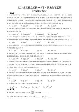 2023北京重点校初一（下）期末数学汇编：分式章节综合-答案