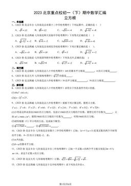 2023北京重点校初一（下）期中数学汇编：立方根-答案