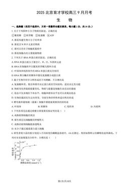 2025北京育才学校高三9月月考生物（教师版）-答案