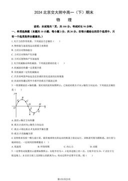 2024北京交大附中高一（下）期末物理（教师版）-答案
