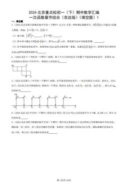 2024北京重点校初一（下）期中数学汇编：一次函数章节综合（京改版）（填空题）1-答案