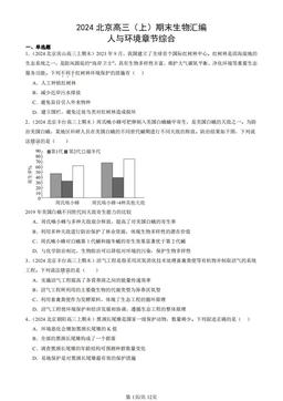 2024北京高三（上）期末生物汇编：人与环境章节综合-答案