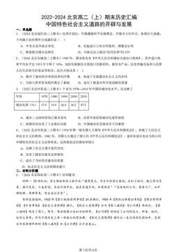 2022-2024北京高二（上）期末历史汇编：中国特色社会主义道路的开辟与发展-答案