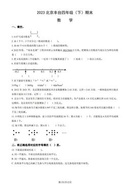 2023北京丰台四年级（下）期末数学（教师版）-答案