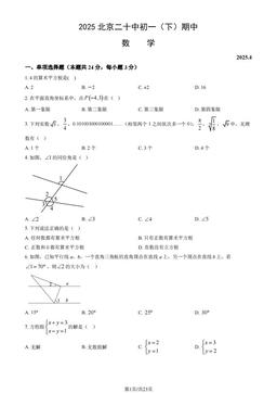 2025北京二十中初一（下）期中数学（教师版）-答案