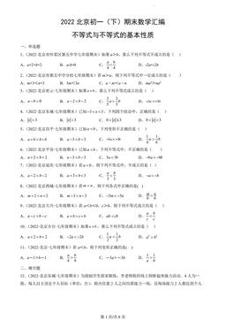 2022北京初一（下）期末数学汇编：不等式与不等式的基本性质-答案