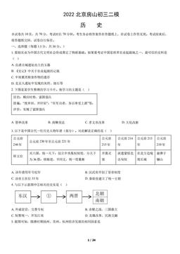 2022北京房山初三二模历史（教师版）-答案