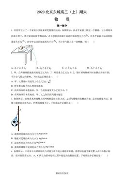 2023北京东城高三（上）期末物理（教师版）-答案