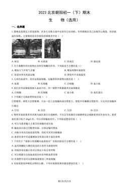 2023北京朝阳初一（下）期末生物（教师版）-答案