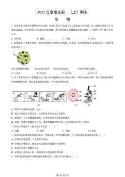 2023北京顺义初一（上）期末生物（教师版）-答案