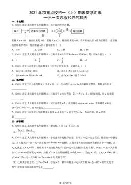 2021北京重点校初一（上）期末数学汇编：一元一次方程和它的解法-答案