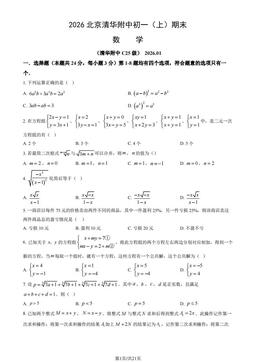 2026北京清华附中初一（上）期末数学（教师版）-答案
