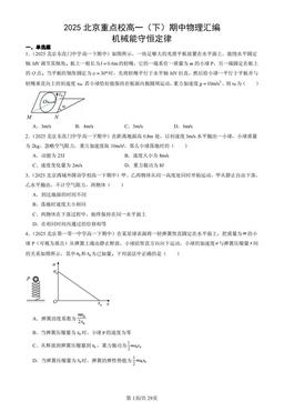 2025北京重点校高一（下）期中物理汇编：机械能守恒定律-答案