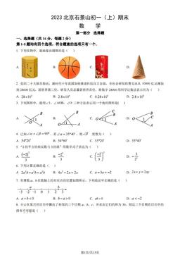 2023北京石景山初一（上）期末数学（教师版）-答案