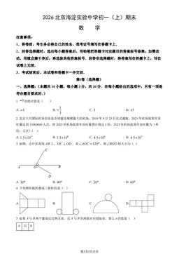 2026北京海淀实验中学初一（上）期末数学（教师版）-答案